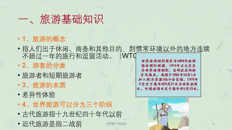 世界遗产与旅游课件.ppt_第2页