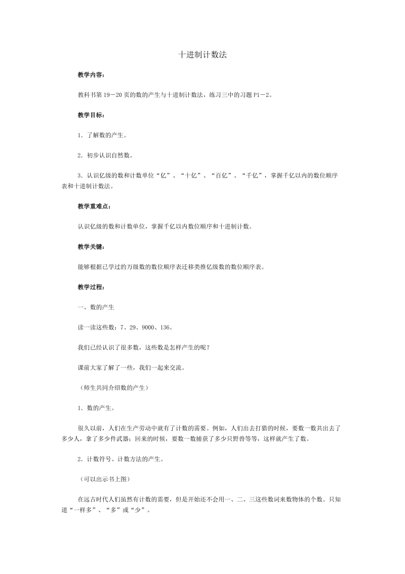 十进制计数法.doc_第1页