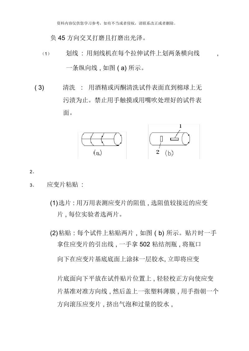 研究生班实验指导模板.docx_第3页