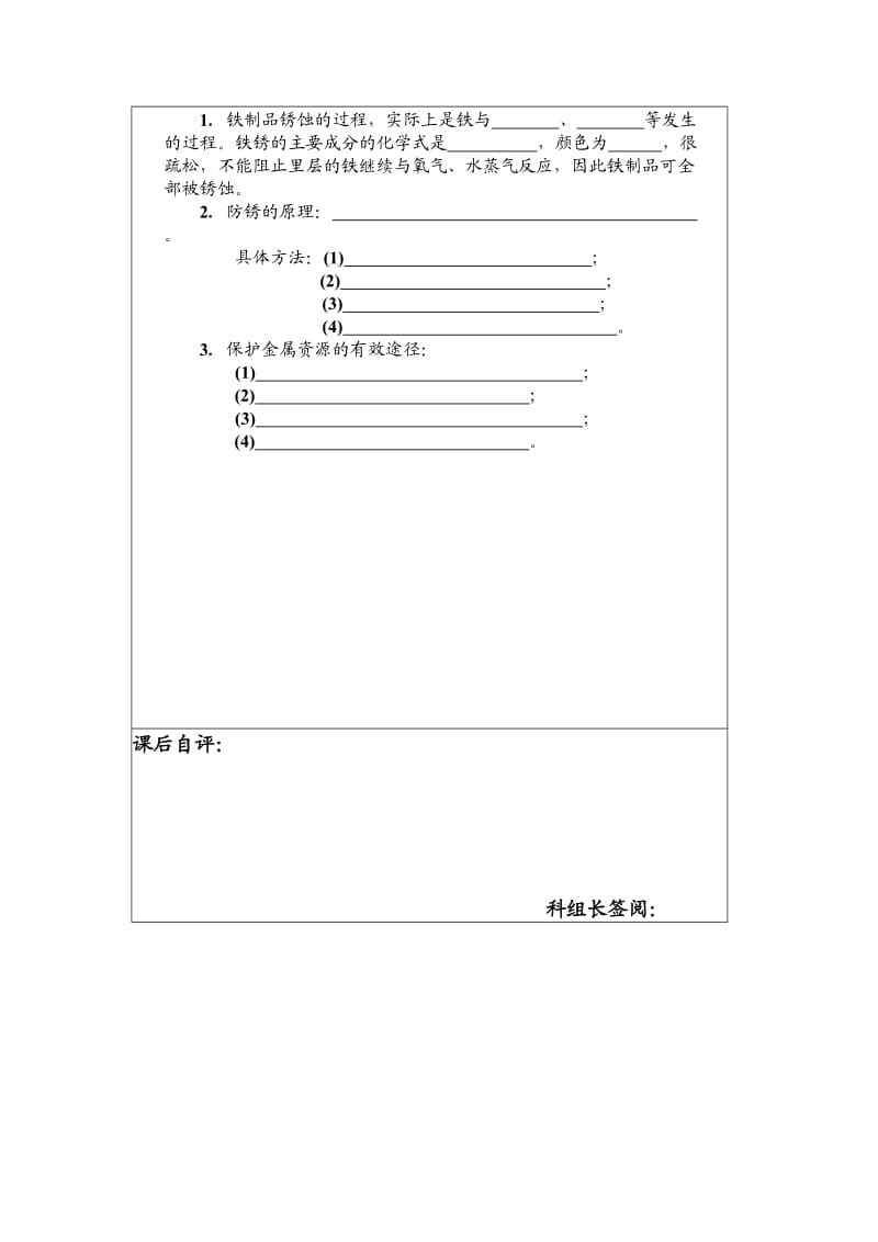 08课题3金属资源的利用和1文档.doc_第2页