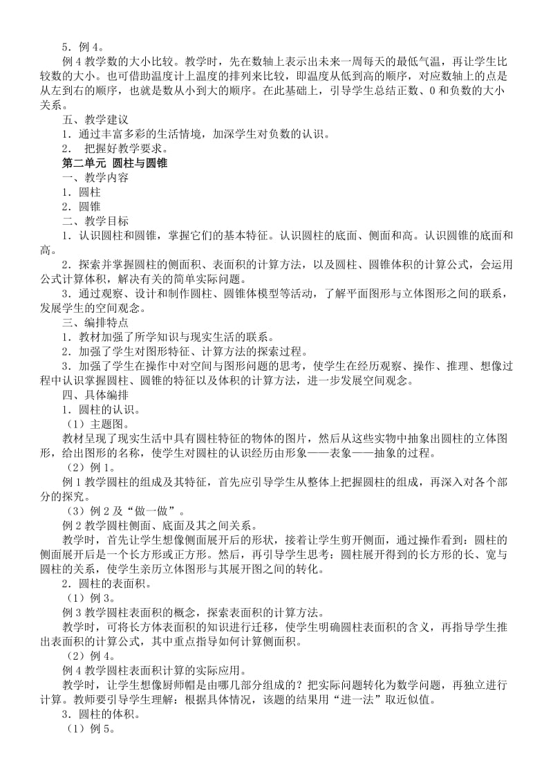 小学数学教师培训材料：新人教版六年级数学下册教材分析.doc_第3页