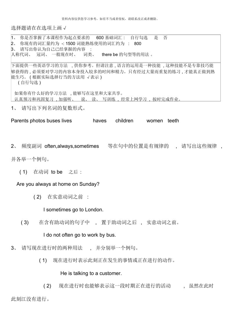 电大开放英语形成性考核册重点.docx_第1页