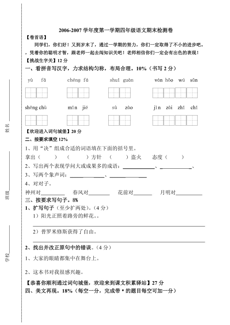 学第一学期四年级语文期末检测卷 1.doc_第1页