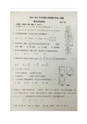 北京市中央民族大学附属中学2017届高三2月月考数学(理)试题.docx