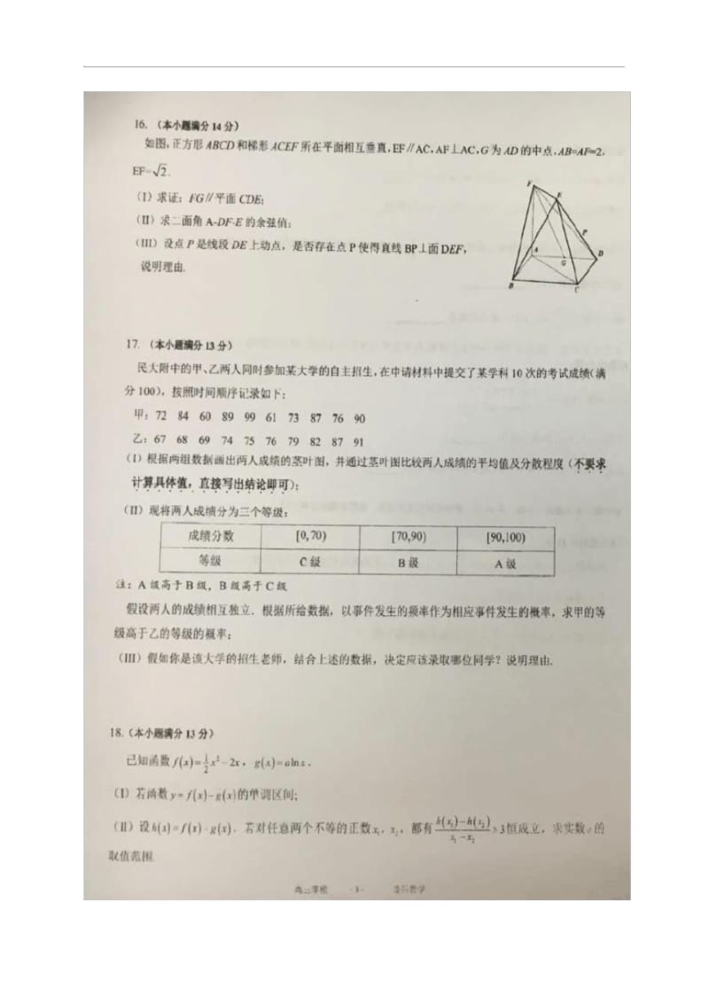 北京市中央民族大学附属中学2017届高三2月月考数学(理)试题.docx_第3页