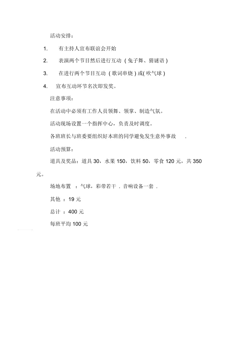 班级联谊交流会活动策划书范文.docx_第2页