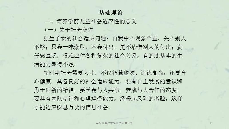 学前儿童社会适应与教育活动课件.ppt_第2页