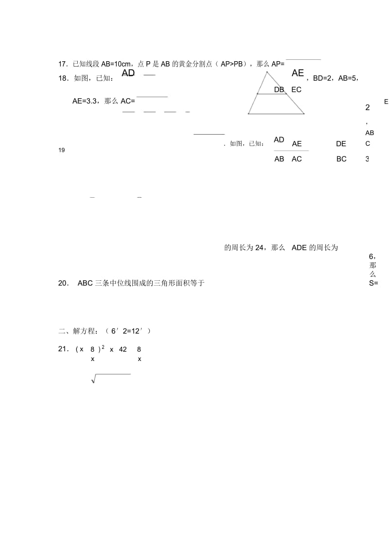 初二年级第一学期练习九.docx_第2页