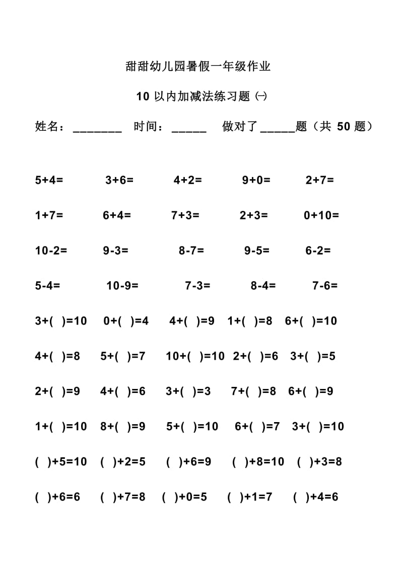 幼儿算术10以内加减法练习题直接打印版.doc_第1页