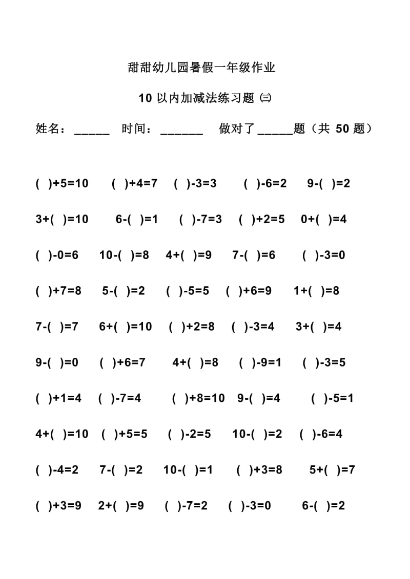 幼儿算术10以内加减法练习题直接打印版.doc_第3页