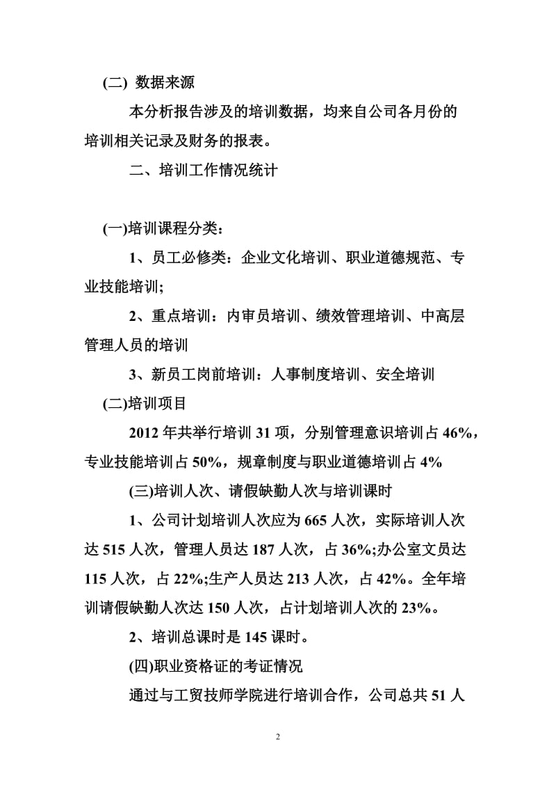 5415013623公司培训数据统计分析报告.doc_第2页