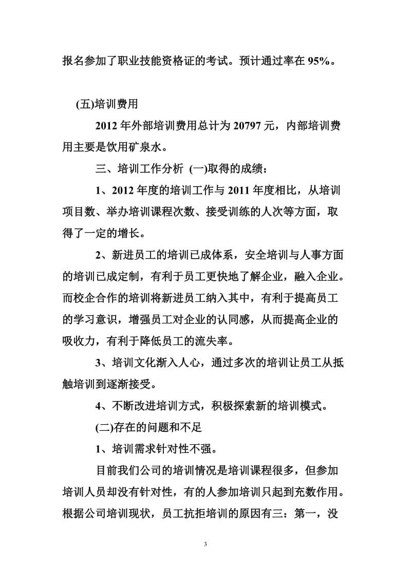 5415013623公司培训数据统计分析报告.doc_第3页