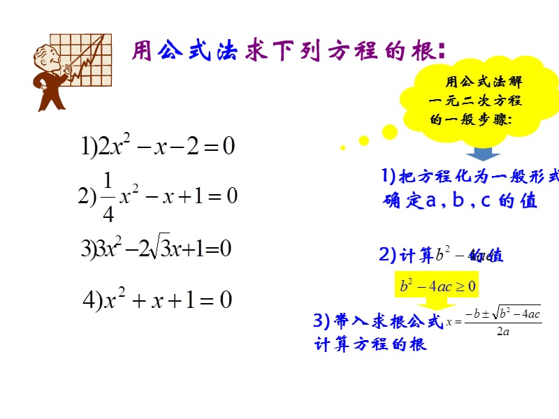 22.2.4一元二次方程根的判别式.ppt_第2页