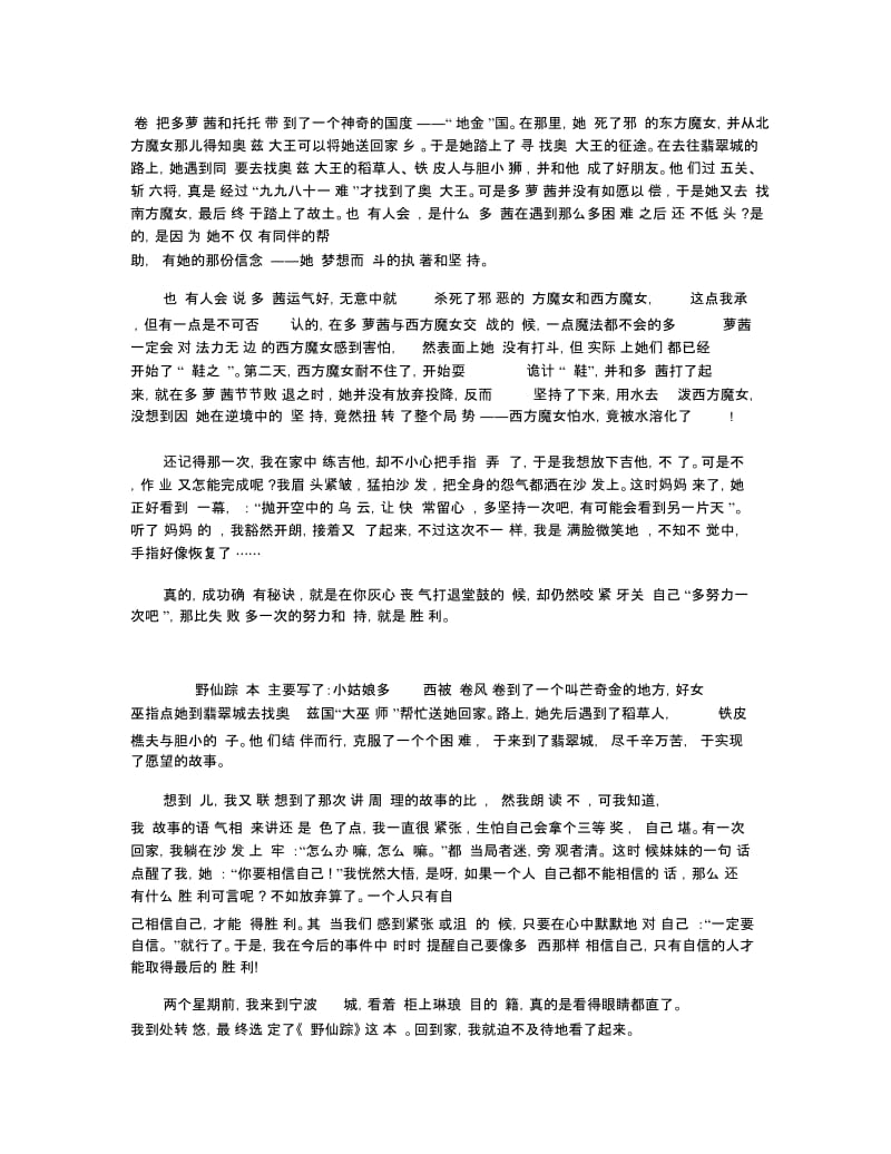 绿野仙踪读后感800字_绿野仙踪读书笔记五篇.docx_第2页