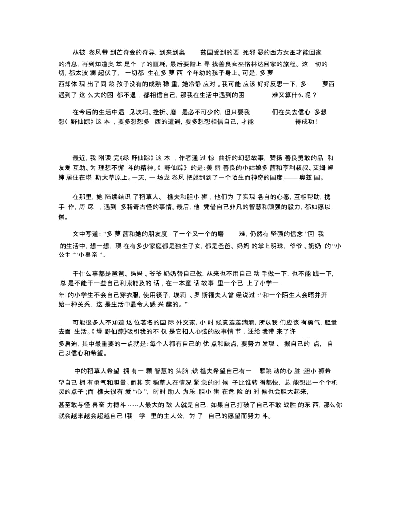 绿野仙踪读后感800字_绿野仙踪读书笔记五篇.docx_第3页