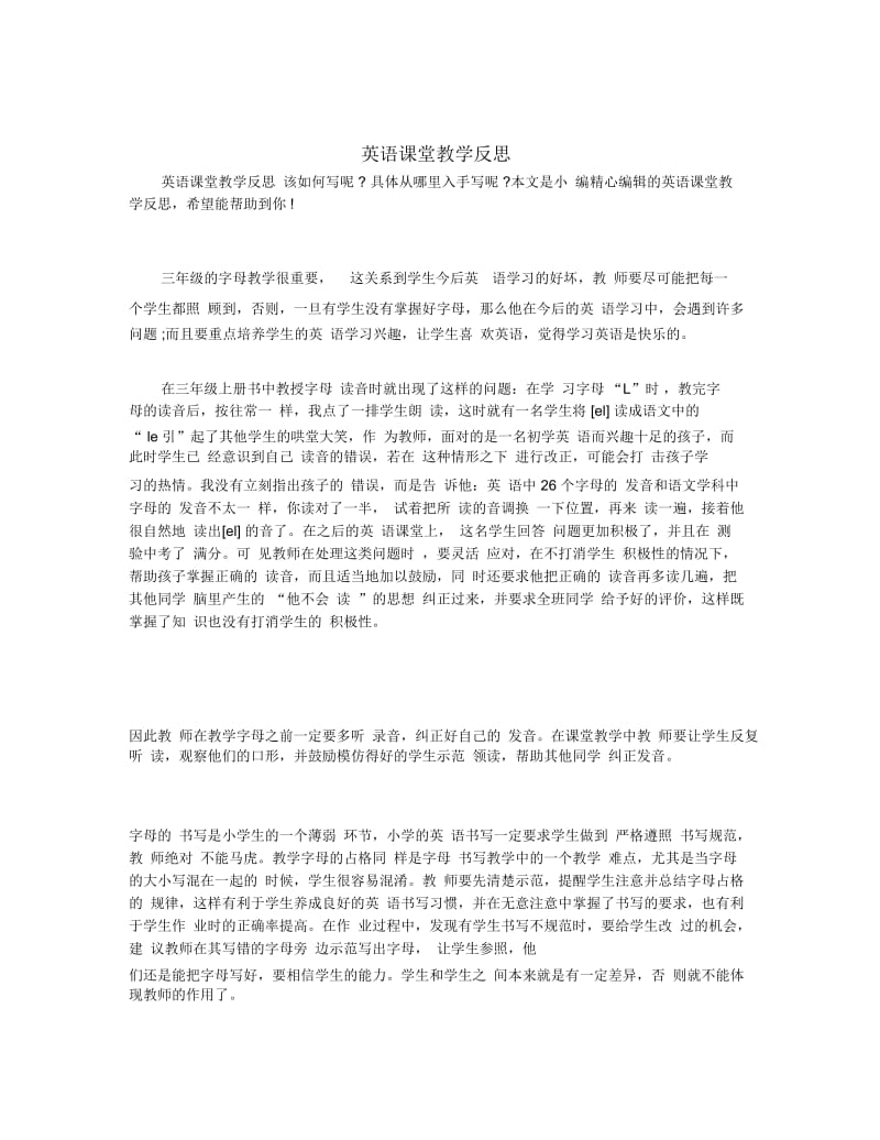 英语课堂教学反思.docx_第1页