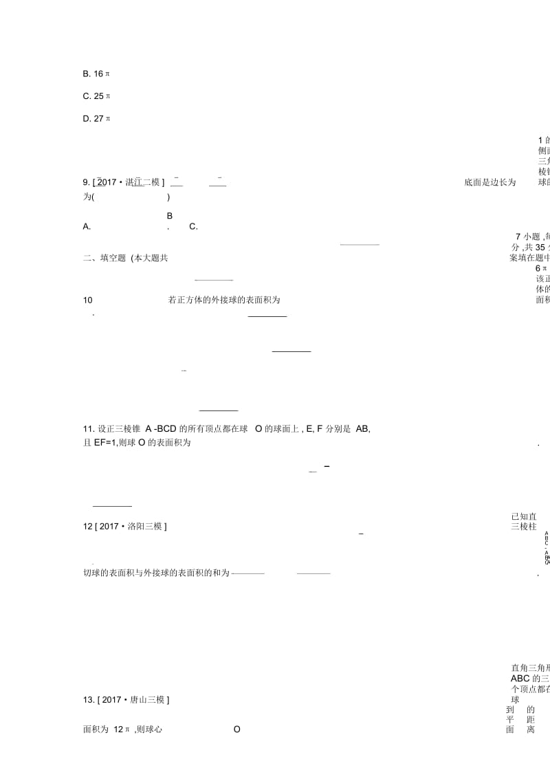 加练一课(5)空间几何体与球的切﹑接问题.docx_第3页