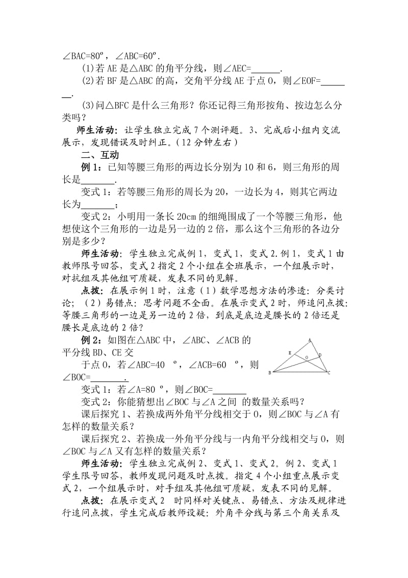 初中数学 三角形复习课 （导学案）.doc_第2页