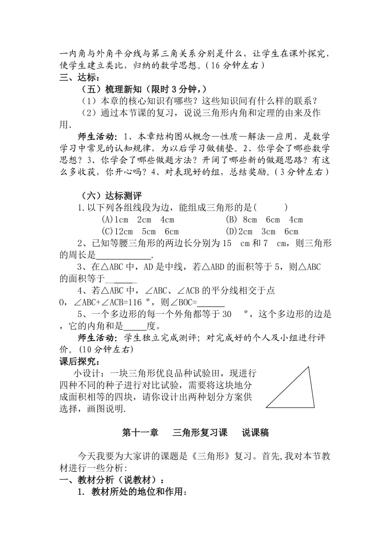 初中数学 三角形复习课 （导学案）.doc_第3页