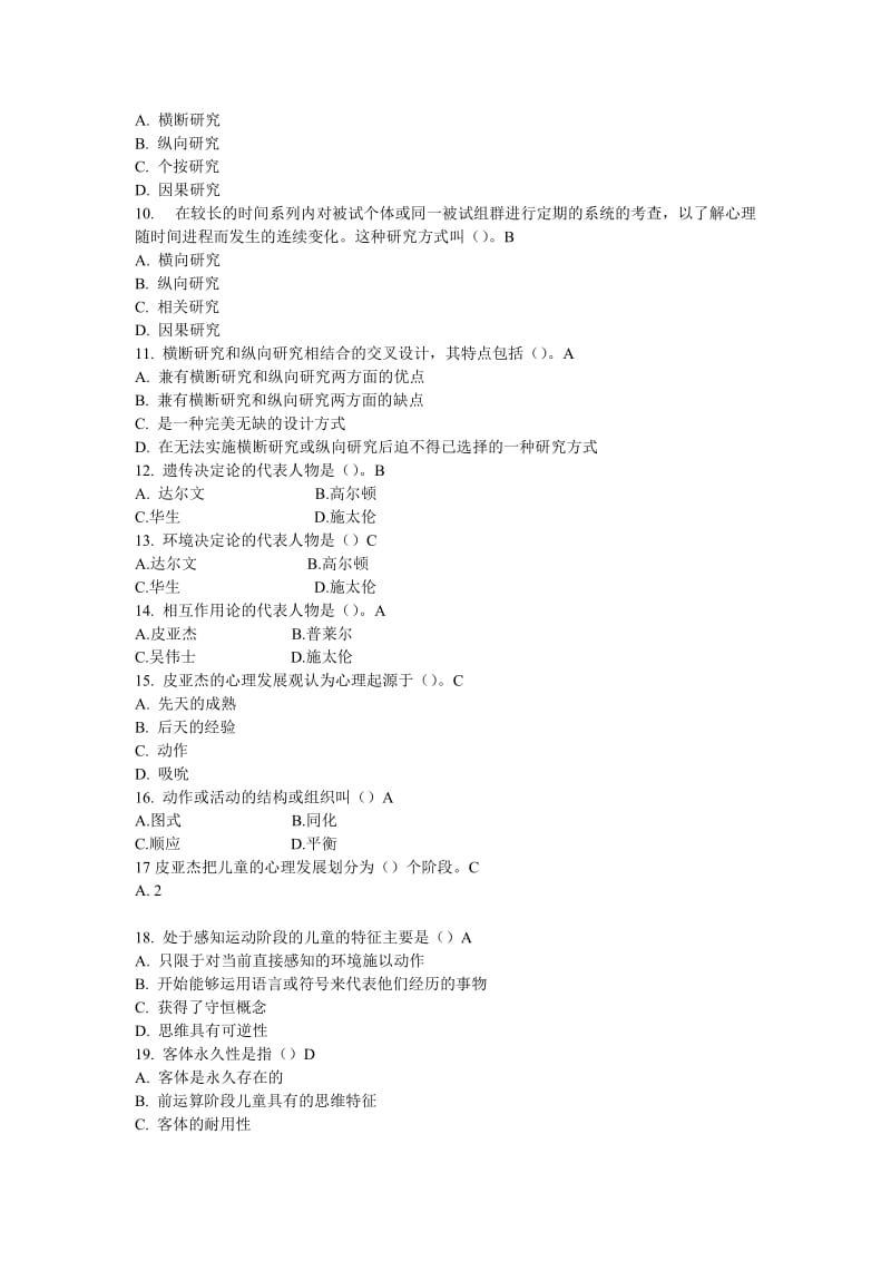 幼儿心理学期末复习资料(附答案)1.doc_第2页