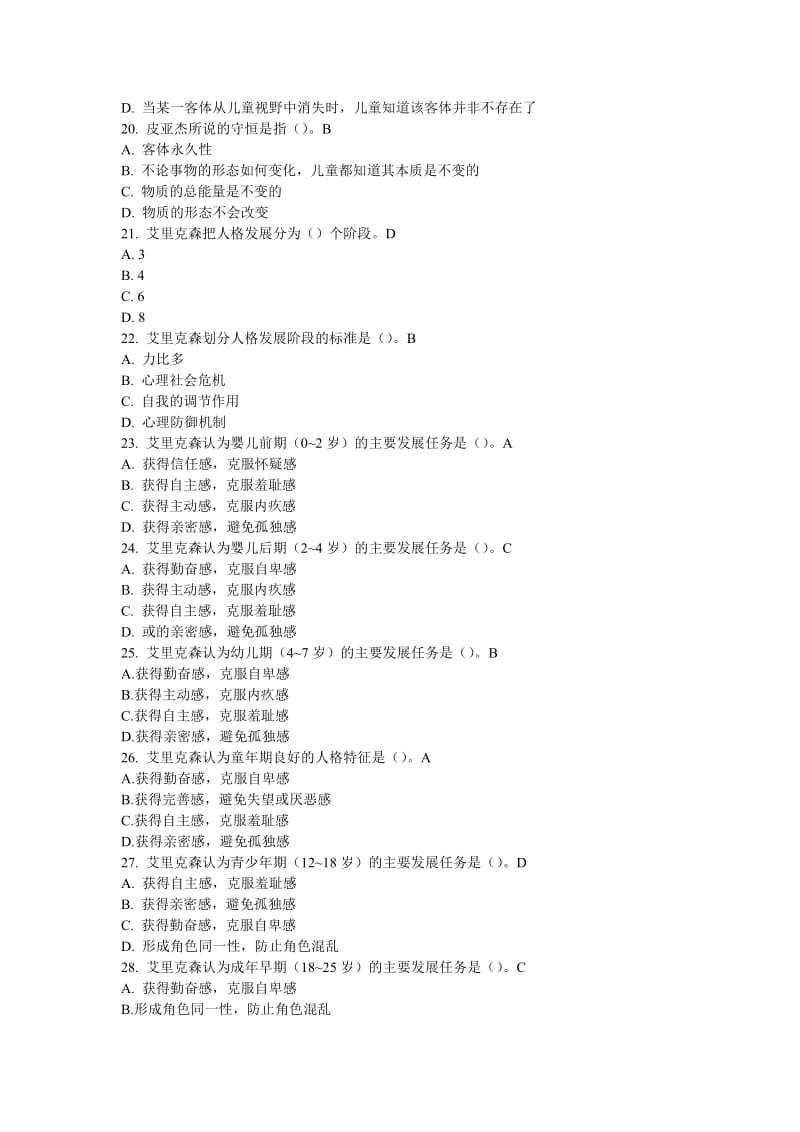 幼儿心理学期末复习资料(附答案)1.doc_第3页