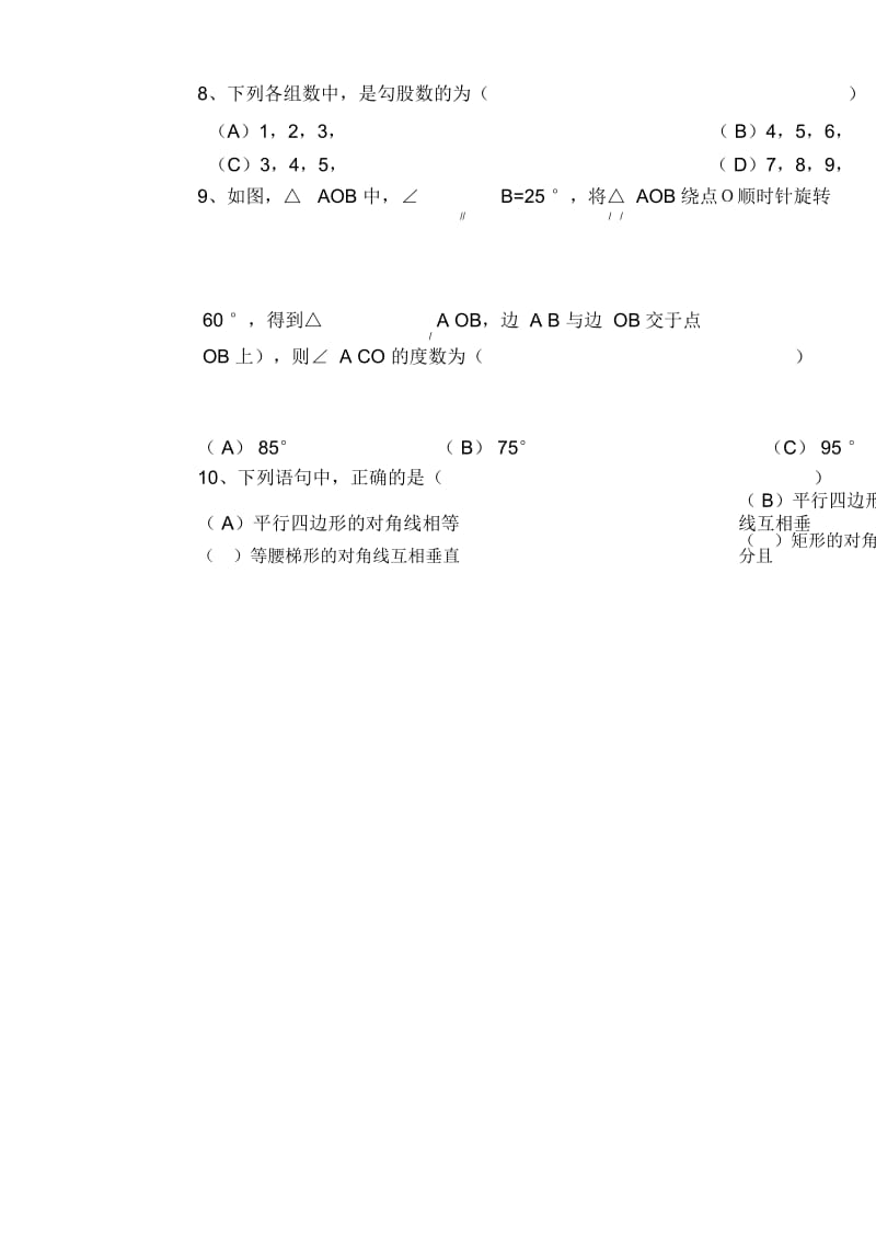 北师大版八年级上册数学期中测试题.docx_第2页