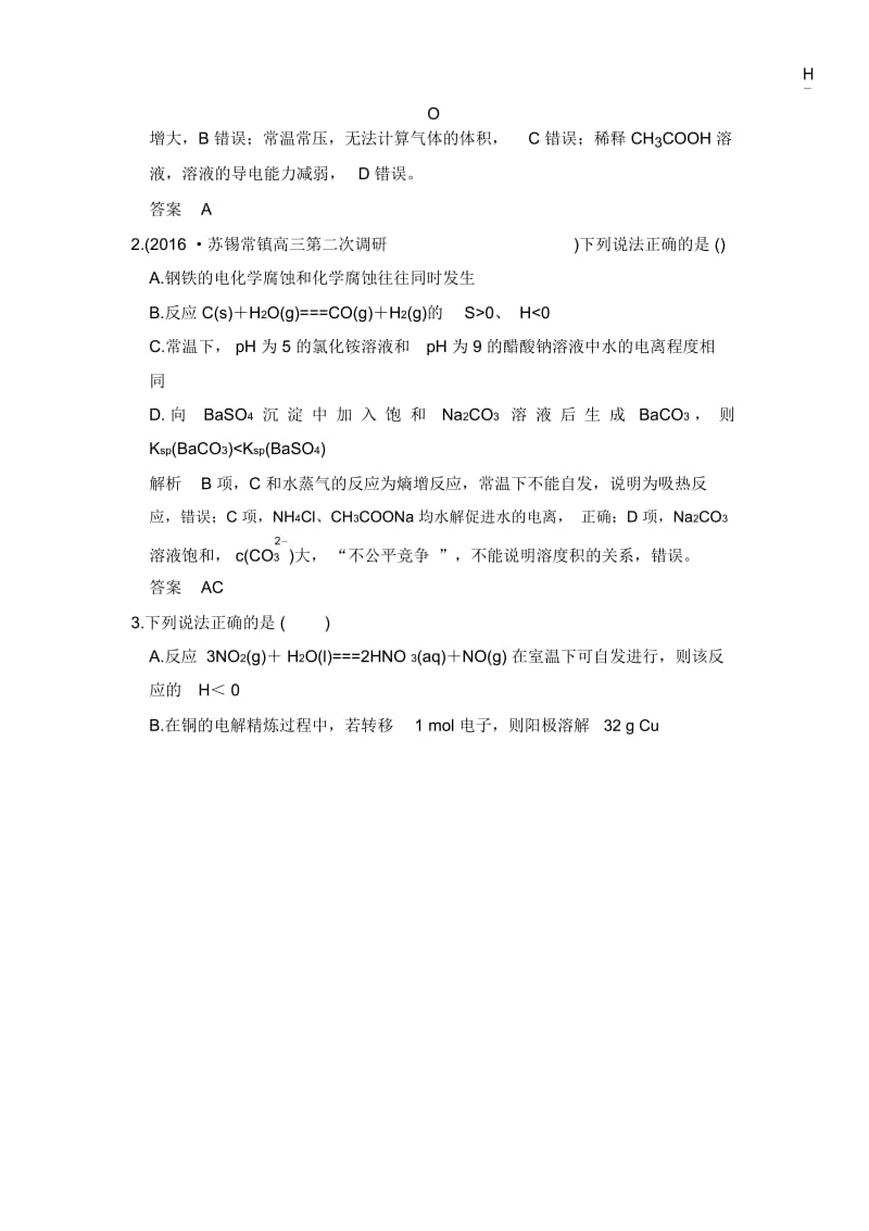 化学反应原理的综合应用.docx_第2页