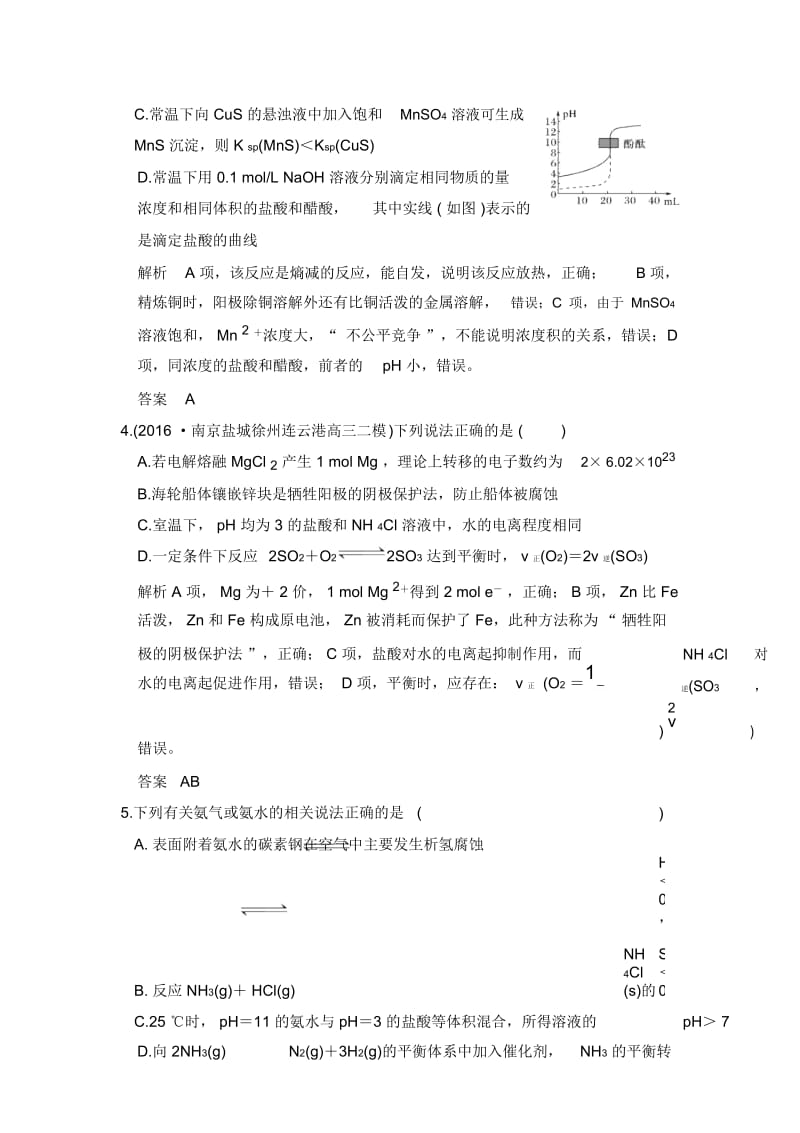 化学反应原理的综合应用.docx_第3页