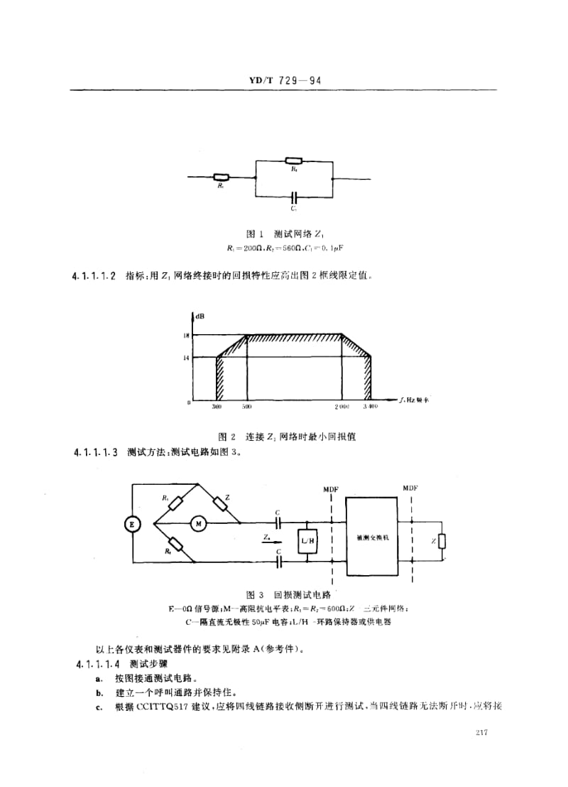 【YD通信标准】ydt 7291994 程控用户交换机进网检测方法.doc_第2页