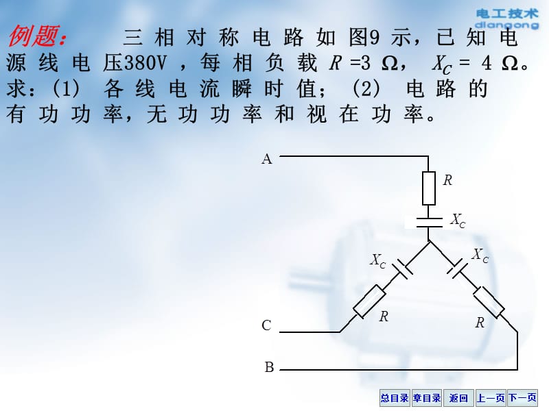 电工技能培训-18交流电动机.ppt_第2页