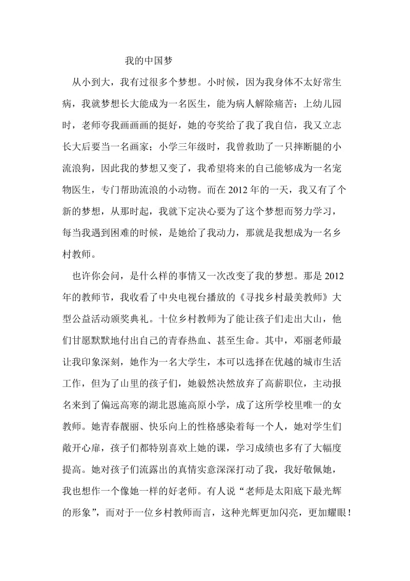 我的中国梦 (22).doc_第1页