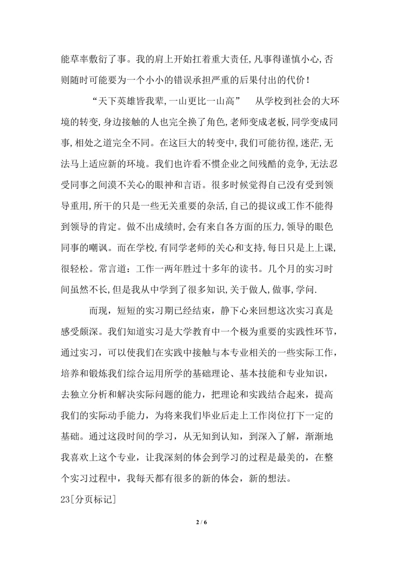 暑假检验员实习报告.doc_第2页