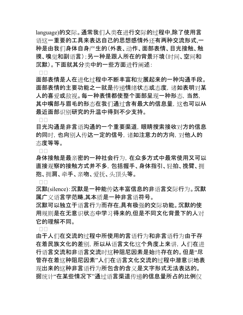 非语言交际在跨文化交际中的分析[权威资料].doc_第2页