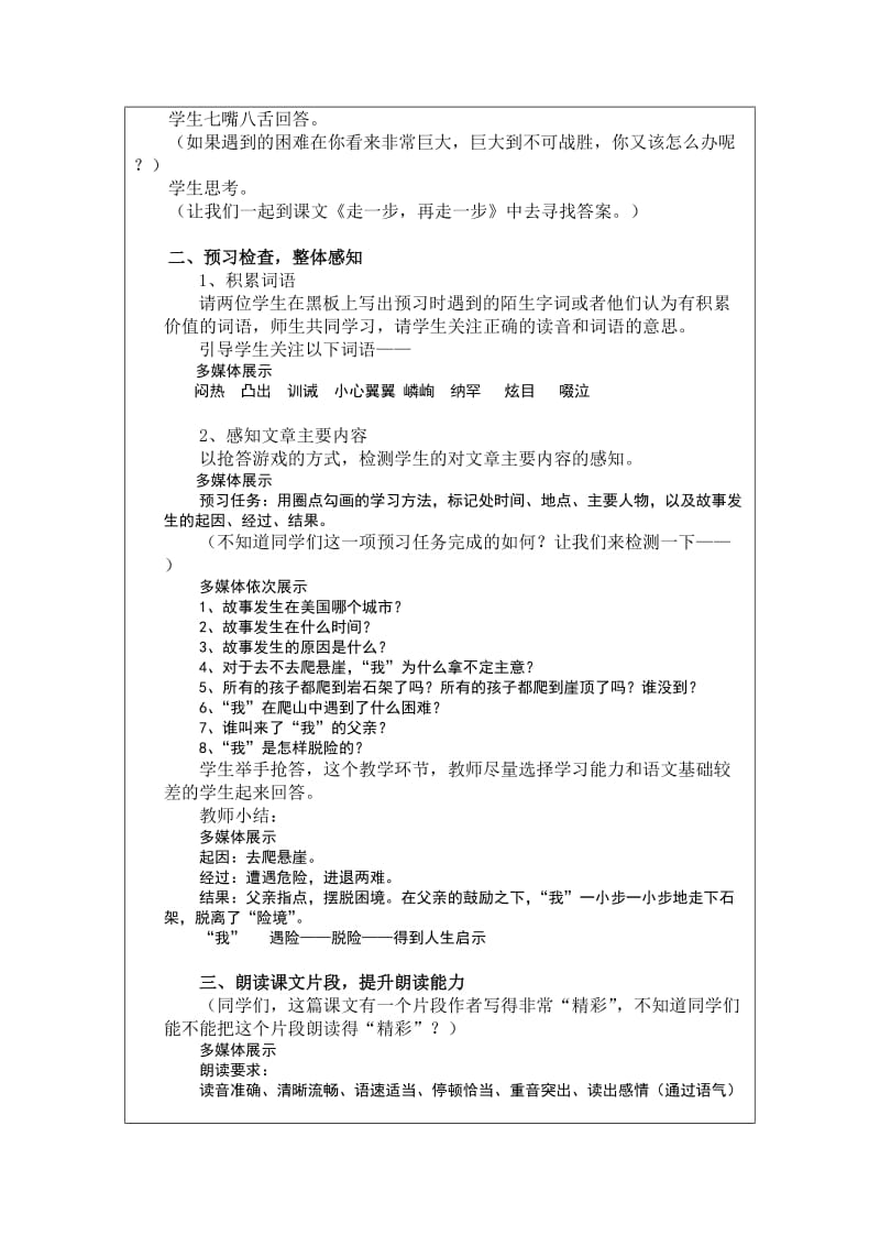 修改版《走一步再走一步》教学设计（总铺中学毛蕾蕾）.doc_第2页