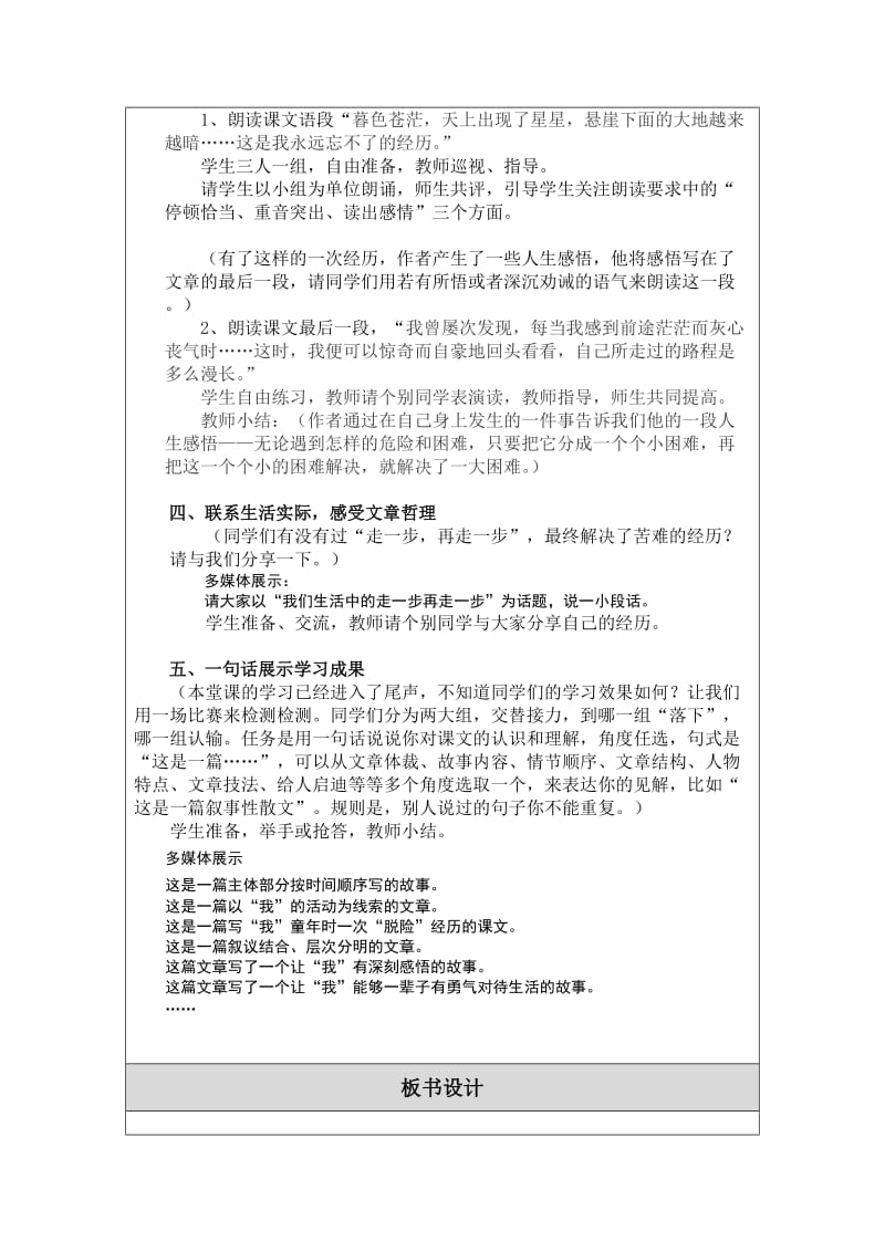 修改版《走一步再走一步》教学设计（总铺中学毛蕾蕾）.doc_第3页