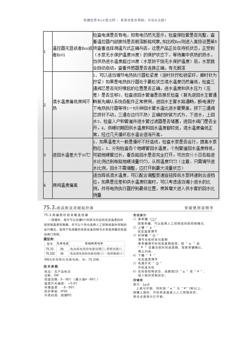 曼瑞德混水中心用户手册+控制器调整说明.doc_第2页