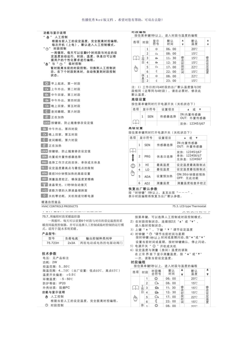 曼瑞德混水中心用户手册+控制器调整说明.doc_第3页