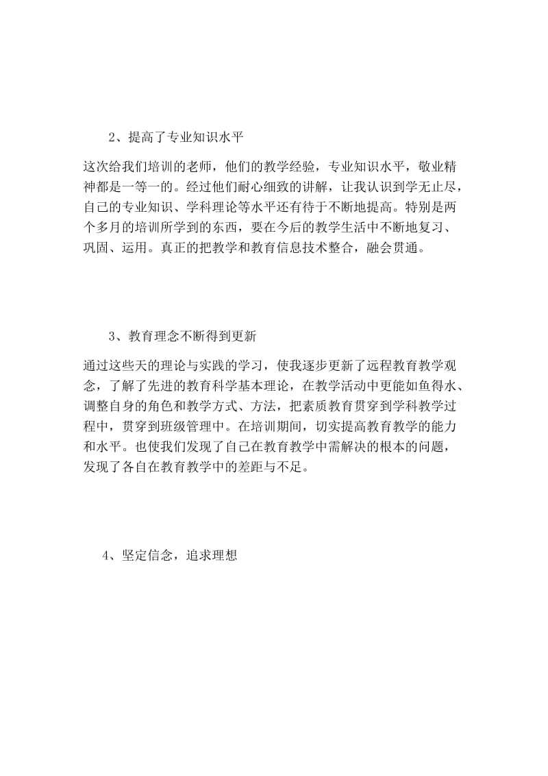 中小学教师继续教育网络远程培训学习心得【可编辑版】 .doc_第2页