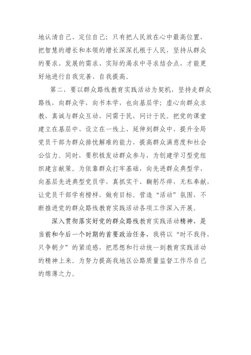 “为了谁、我是谁、依靠谁”心得体会.doc_第2页