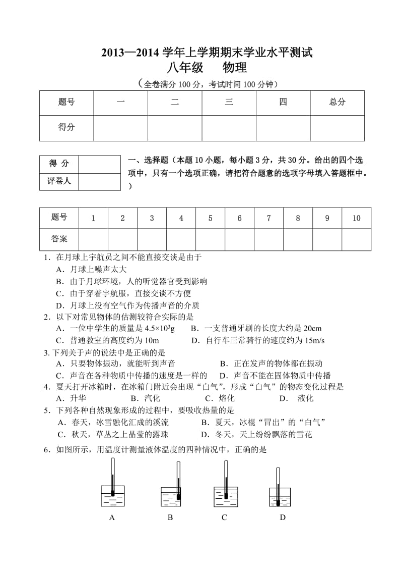 云南省楚雄市上学期八年级物理学业水平测试题北京课改版.doc_第1页