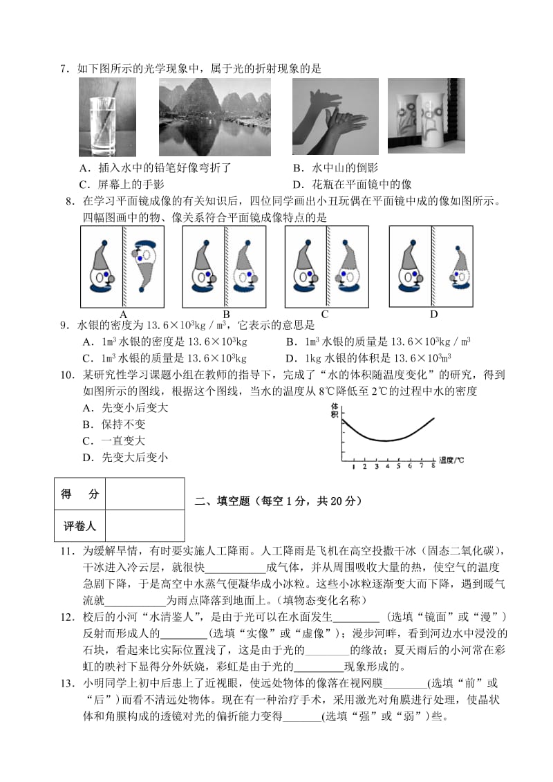 云南省楚雄市上学期八年级物理学业水平测试题北京课改版.doc_第2页