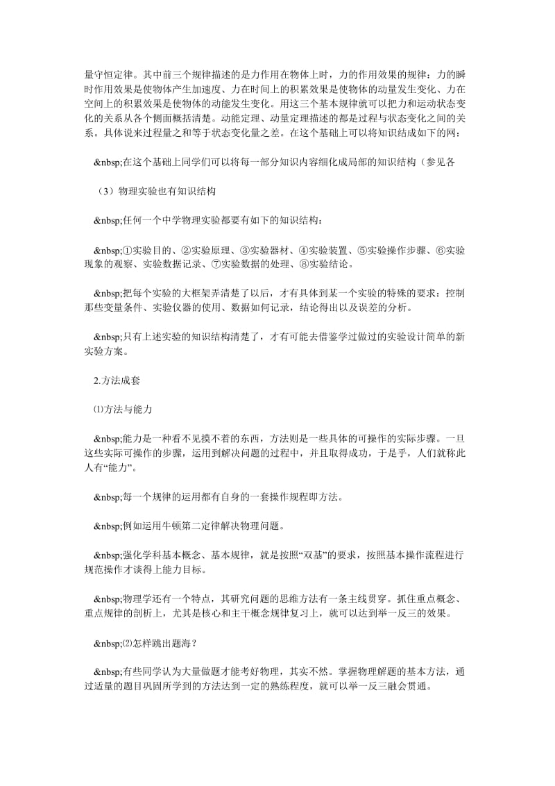 王邦平对06理科综合物理复习建议（大字版）.doc_第2页