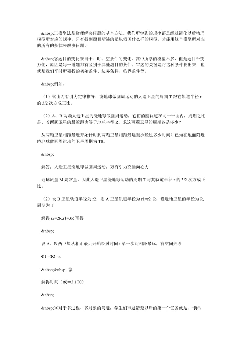 王邦平对06理科综合物理复习建议（大字版）.doc_第3页