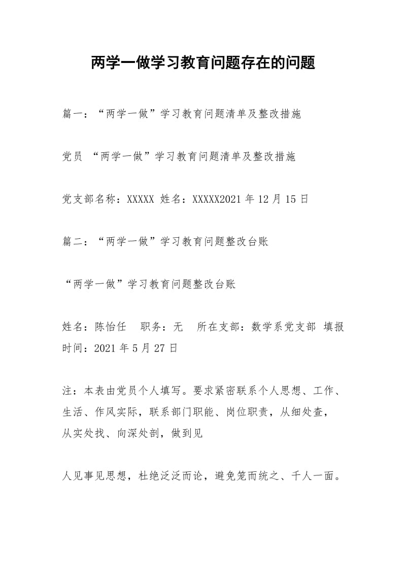 两学一做学习教育问题存在的问题.docx_第1页