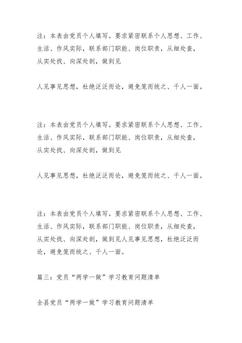 两学一做学习教育问题存在的问题.docx_第2页