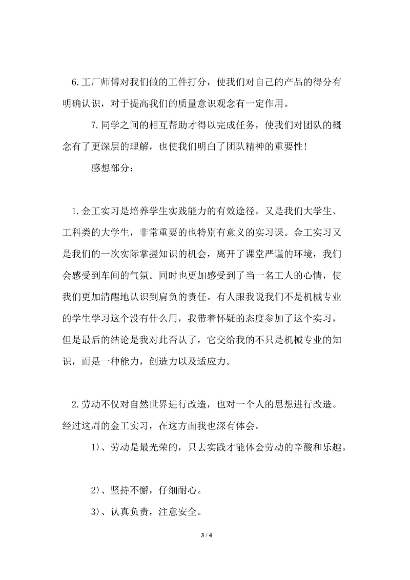 有关钳工的优秀实习报告范文.doc_第3页