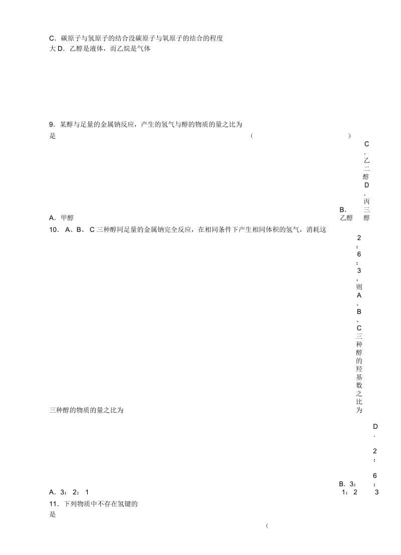 醇练习题.docx_第2页