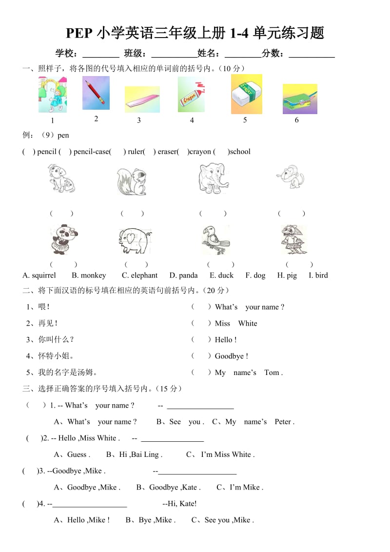 PEP小学英语三年级14单元测试题.doc_第1页