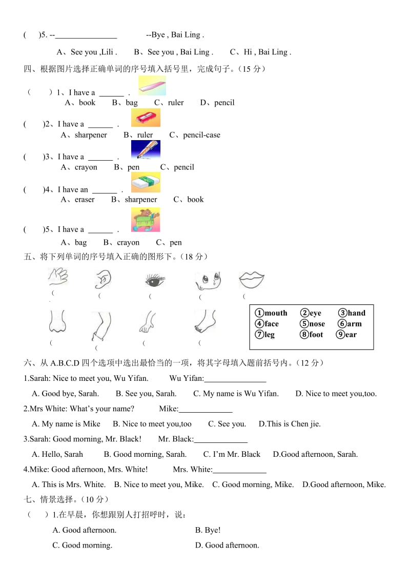 PEP小学英语三年级14单元测试题.doc_第2页