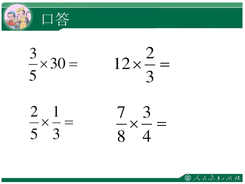 分数乘法的约分方法.docx_第2页